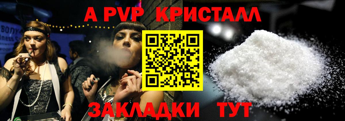 A-PVP  Вход с VPN  A PVP кристаллы  Конаково  Alfa_PVP VHQ 