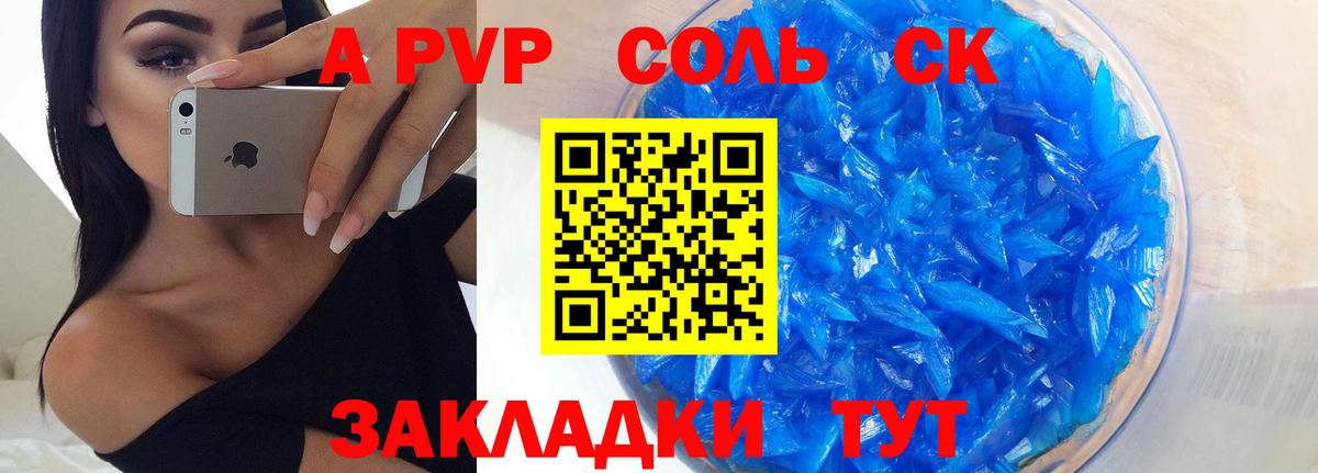 Alpha-PVP СК Конаково