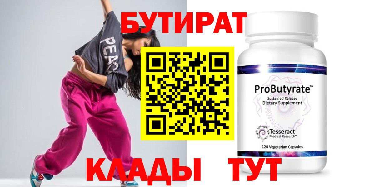 Конаково  Бутират 1.4BDO  Вход с VPN 
