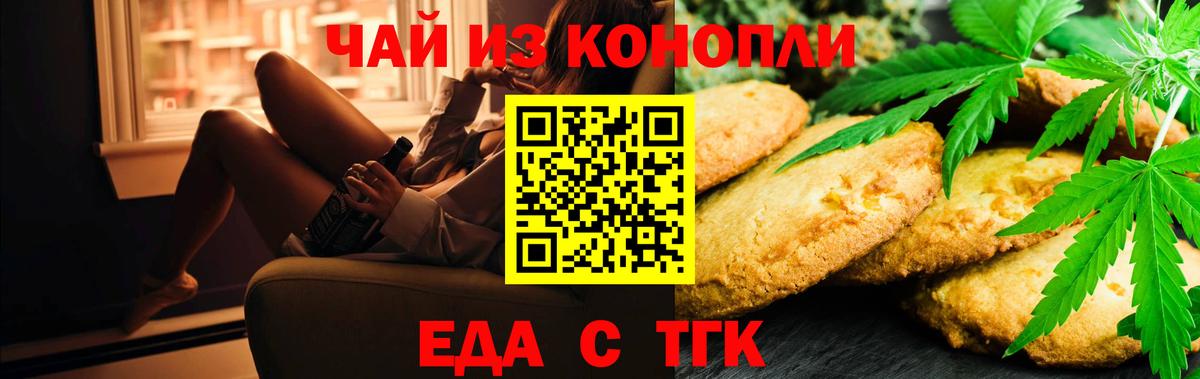 Еда ТГК марихуана  Вход с VPN  Конаково 