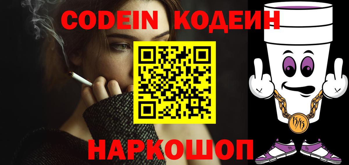 цена   Вход с VPN  Codein Purple Drank  Конаково  Codein Purple Drank 