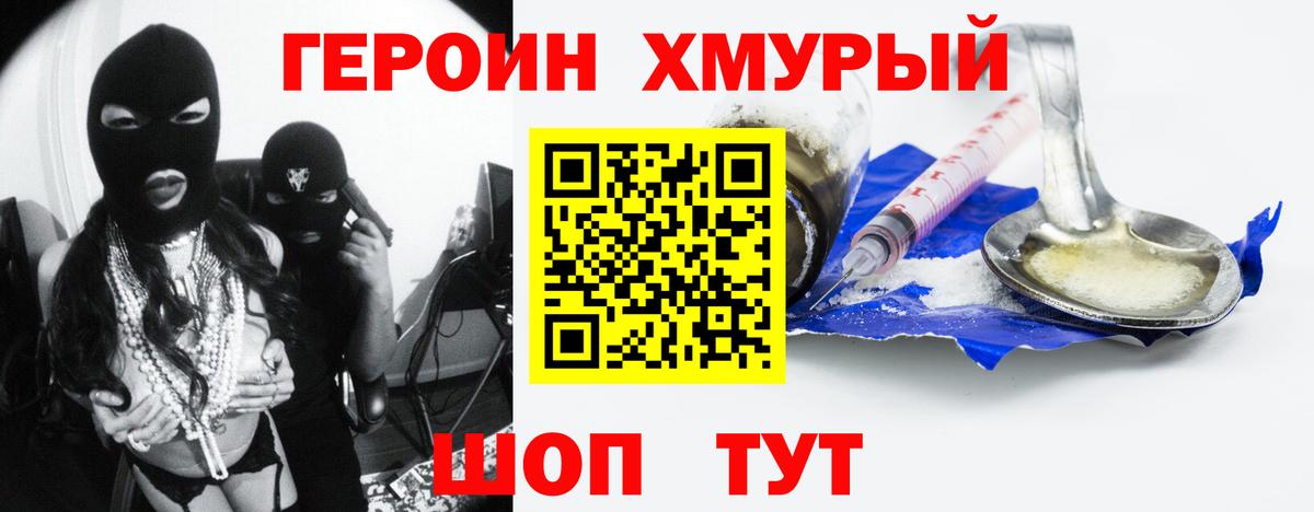 Героин гречка  Вход с VPN  Конаково 