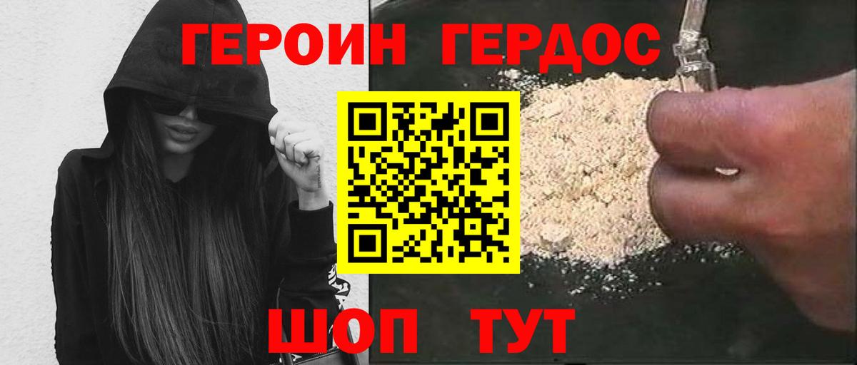 Героин герыч Конаково