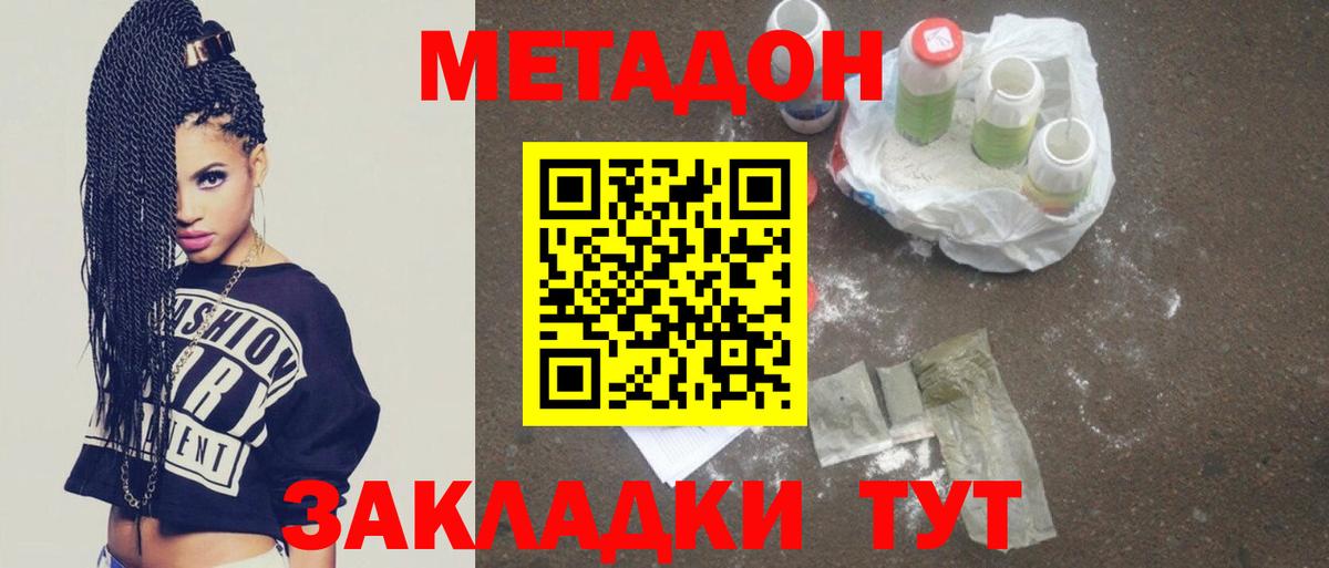 МЕТАДОН кристалл Конаково